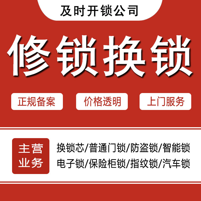 乌兰察布察哈尔右翼后旗24小时上门 [开锁换锁修锁] 防盗门·保险柜·汽车锁